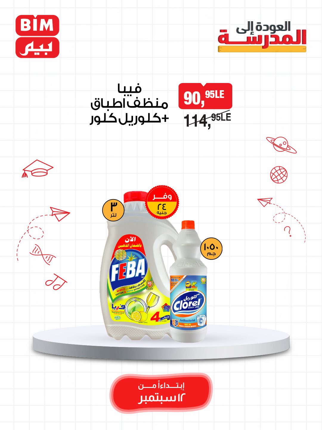 bim offers from 11sep to 4sep 2025 عروض بيم من 11 سبتمبر حتى 4 سبتمبر 2025 صفحة رقم 11